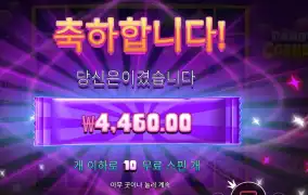 인기슬롯 캔디 코너