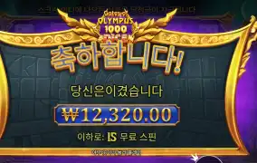 올림푸스 １０００ 다이스 １５스핀