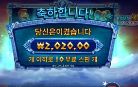 제우스 하데스 후기