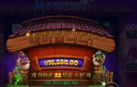 문샷 추가 7스핀