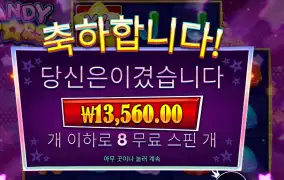 캔디 스타즈 기본 배팅