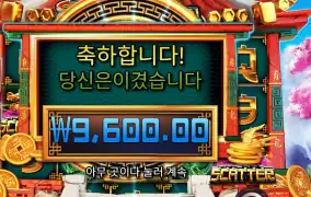 ８ 골든 드래곤 챌린지 ９천원