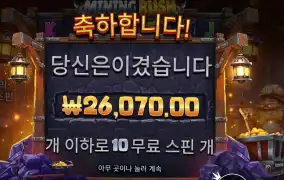 마이닝 러시 ２６천원