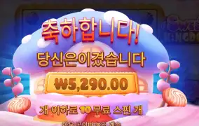 프라그마틱 플레이 스위트 킹덤