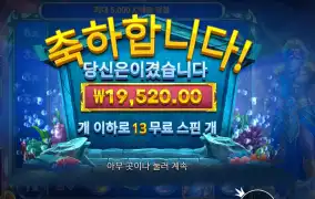 웨이브 오브 포세이돈 １３스핀