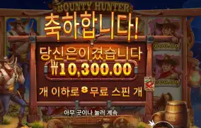 바운티 헌터 나이스 ２방