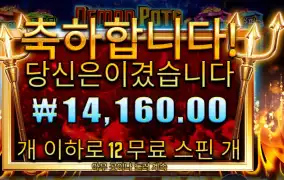 데몬 팟스 2콩 배팅 후기