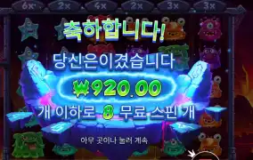 몬스터 슈퍼랜치 ８바퀴