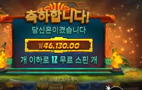 포춘스 오브 아즈텍 ２３１배