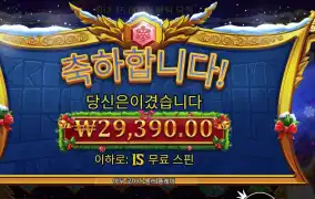 게이츠 오브 올림푸스 엑스마스 1000 29천원