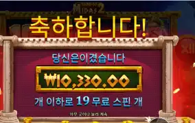 핸드 오브 마이다스 2 19스핀