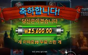 좀비 남성 3콩 배팅