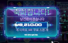 사이버 하이스트 8천원