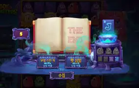 북 오브 몬스터 겜블 광탈