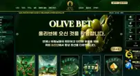 올리브 먹튀사이트 올리브…
