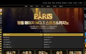파리 먹튀사이트 파리 먹튀확정 파리 먹튀