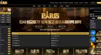 파리 먹튀사이트 파리 먹…