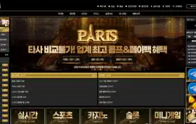 파리 먹튀사이트 파리 먹튀확정 파리 먹튀