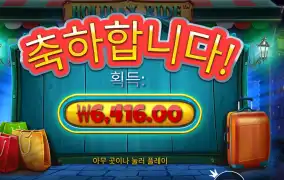 온라인슬롯 홀리데이 라이드 후기