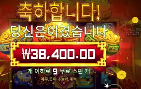 인기슬롯 트리플 팟 골드