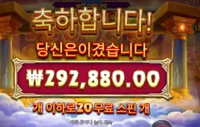 포춘 오브 올림푸스 1464배