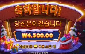 산타 그레이트 기프트 ４천원