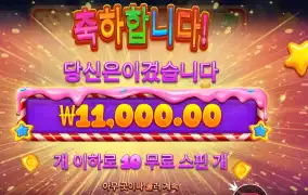 스위트 크레이즈 11천원