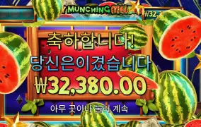 마이티 먼칭 멜론 162배