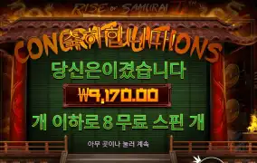 사무라이 3 후기