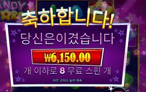 프라그마틱 캔디 스타즈 후기