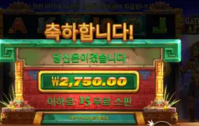 게이츠 오브 아즈텍 15바퀴