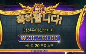 게이츠 오브 올림푸스 １０００ 다이스 １４１배