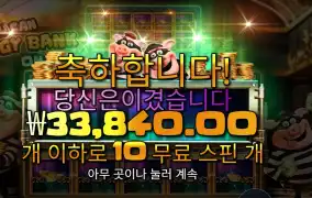 유 캔 피기 뱅크 온 잇 실패