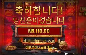 로키스 리치스 후기