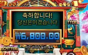 8 골든 드래곤 챌린지