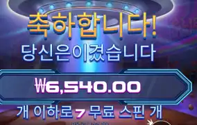 에일리언 인베이더 슈퍼스핀