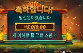 포춘스 오브 아즈텍 １２스핀