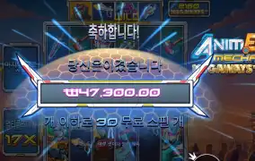 애니메 메카 47천원