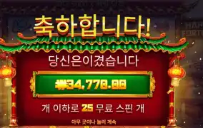 해피 포춘 １７３배