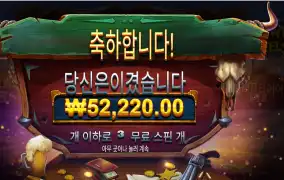 와일드 웨스트 듀얼스 8콩 배팅