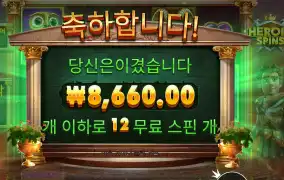 히로익 스핀즈 돌리고