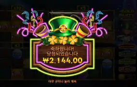 프라그마틱 골드 파티 2