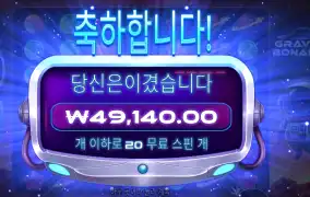 그래비티 보난자 2콩 배팅