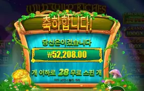 와일드 와일드 리치스 리턴 ２６１배