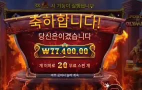 포지 오브 올림푸스 레벨 ４ 배팅