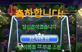 스핀 앤 스코어 162배