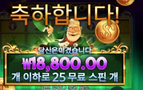 헌드레즈 앤드 싸우전드 25스핀