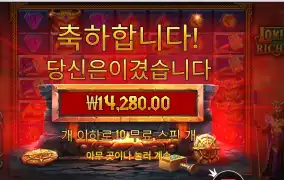 로키스 리치스 2콩 배팅