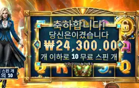 이터널 엠프레스 １２１배