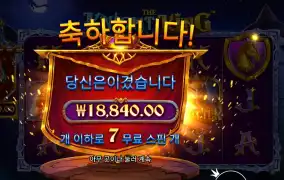 더 나이트 킹 16천원 배팅